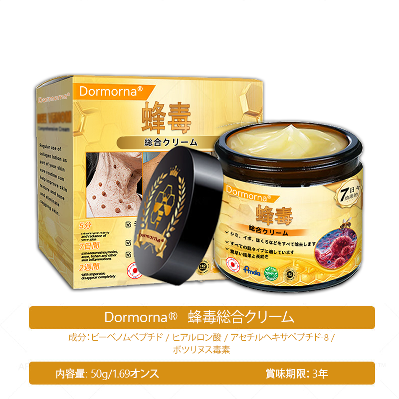 日本製・発送 ✨𝑫𝒐𝒓𝒎𝒐𝒓𝒏𝒂® 蜂毒総合クリーム🔥最終日 80%𝑶𝑭𝑭💎💎