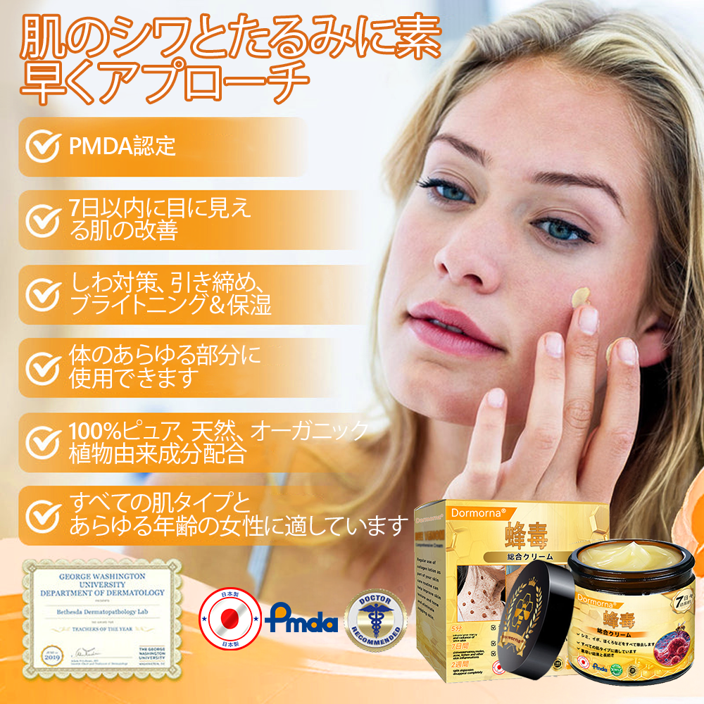 日本製・発送 ✨𝑫𝒐𝒓𝒎𝒐𝒓𝒏𝒂® 蜂毒総合クリーム🔥最終日 80%𝑶𝑭𝑭💎💎