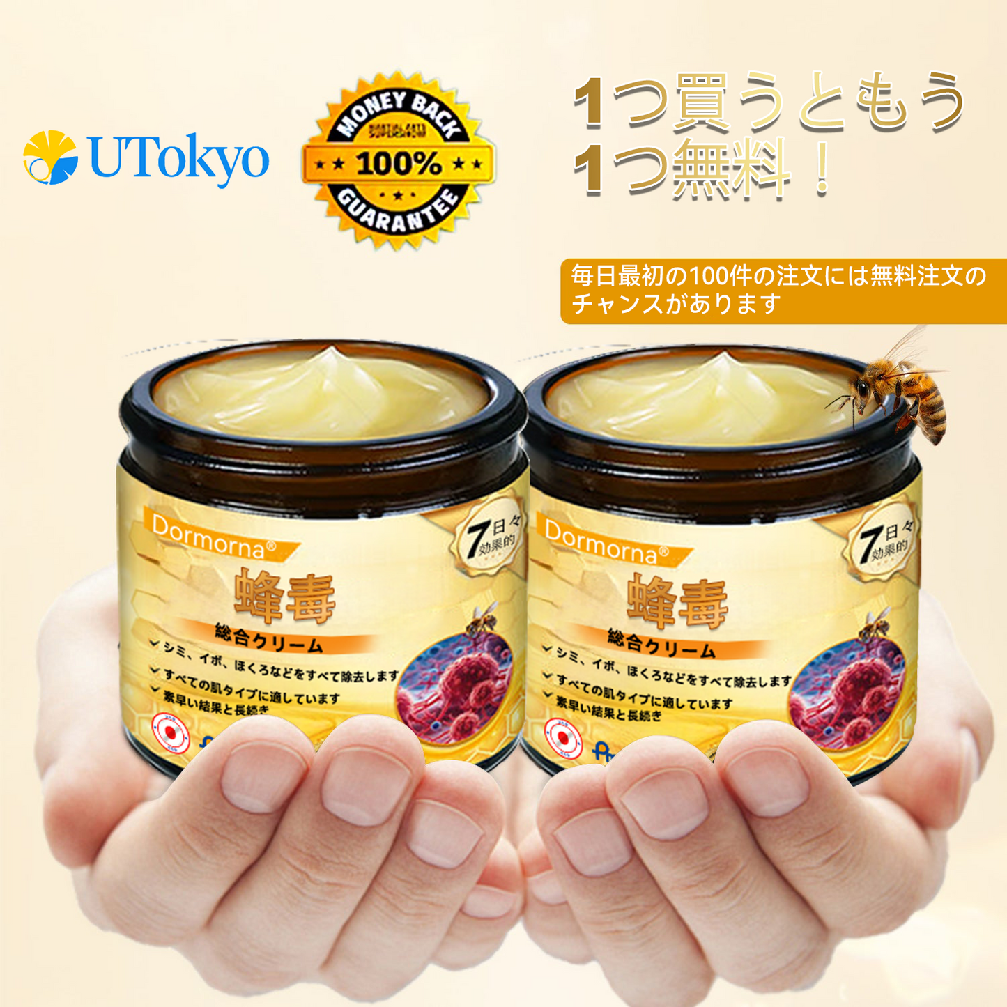 日本製・発送 ✨𝑫𝒐𝒓𝒎𝒐𝒓𝒏𝒂® 蜂毒総合クリーム🔥最終日 80%𝑶𝑭𝑭💎💎